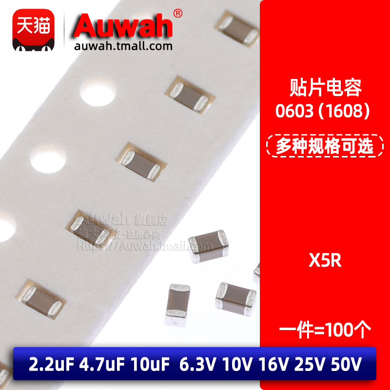 X5R 贴片电容0603 2.2 4.7uF 10uF 225 475 106 6.3 10 16 25 50V 电子元器件市场 电容器 原图主图