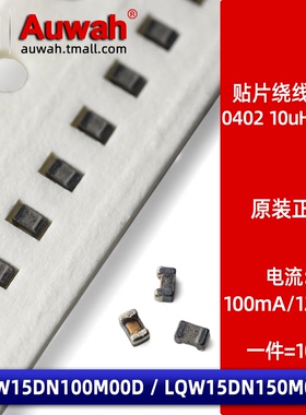 0402 10uH 15uH 贴片绕线功率电感LQW15DN100M00D LQW15DN150M00D