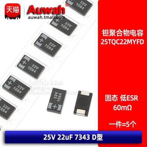 贴片高分子聚合物钽电容低内阻