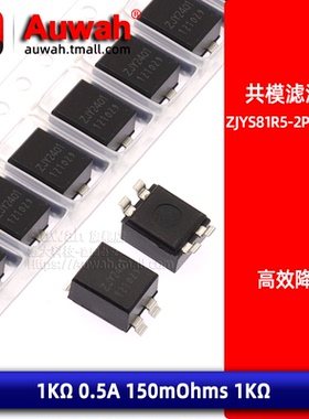 ZJYS81R5-2P24T-G01 贴片共模扼流圈电感 1KΩ 0.5A 4P ZJY2401