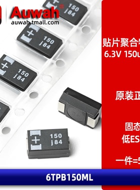 6TPB150ML D型高分子贴片有机聚合物钽电容 7343 6.3V 150UF