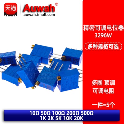 3296W多圈精密电位器可调电阻 100R/200R/500R/1K/2K/5K/10K/20K