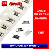 1000M 100兆 1206高兆欧贴片电阻 500M 107 200M 100M 108