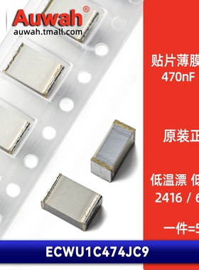0.47uF 16V 470nF 5% 2416 6041 贴片薄膜电容器 ECWU1C474JC9