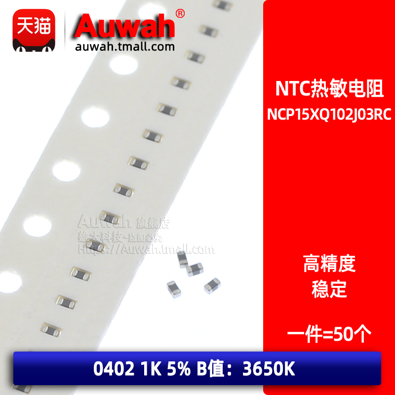 0402 1K 5% 3650K NTC负温贴片热敏电阻 NCP15XQ102J03RC