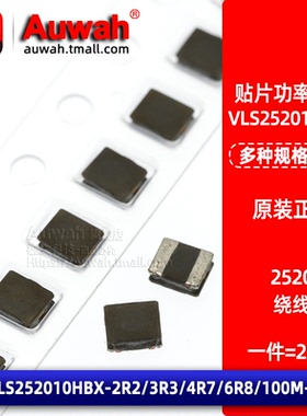 2520 10uH 贴片绕线功率电感 VLS252010HBX-2R2/3R3/4R7/6R8/100M