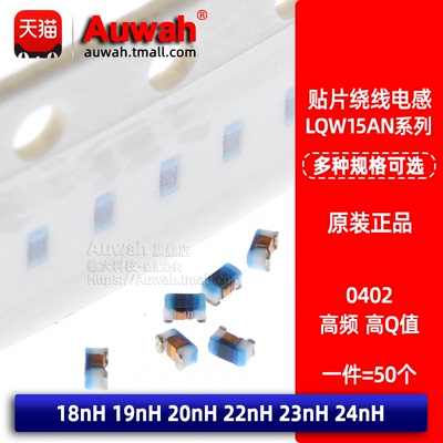 0402贴片高频绕线电感 LQW15AN18N/19N/20N/22N/23N/24NG00D