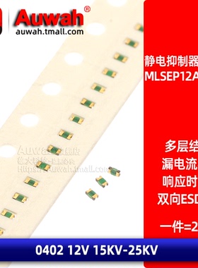 MLSEP12A-0402 TVS ESD静电抑制器保护器 0402 12V 0.3pF