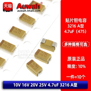 20V 25V A型 4.7uF 1206贴片钽电容 16V 475 TAJA475K025RNJ 10V