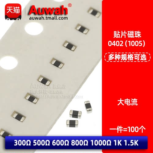 贴片大电流磁珠 0402 300R 500R 600R 800R 1000R 1K 1.5K
