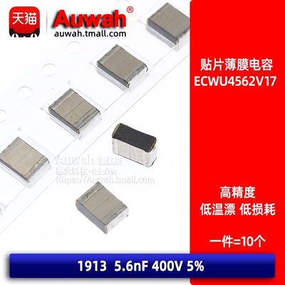 贴片金属薄膜电容 ECWU4562V17 5.6nF 1913/4833 5600pF 400V 5%