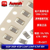 4700pF 1206高频贴片电容 NPO 50V 4.7nF X7R 3.9 3900 3.3 3300