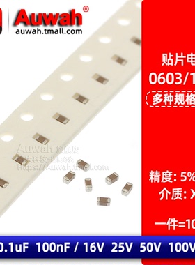 104K 104J 104P 贴片电容0603 100nF 0.1uF 50V 100V 5% 10% X7R