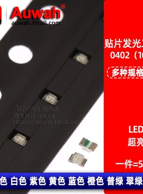 0402贴片发光二极管LED 红 橙 黄 翠绿 蓝 黄绿色 白 冰蓝色 高亮