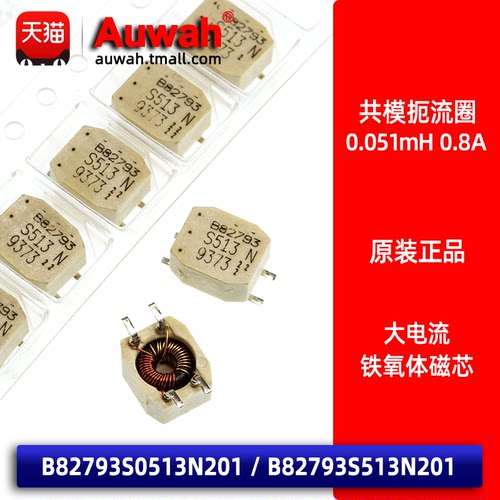 贴片共模扼流圈滤波器
