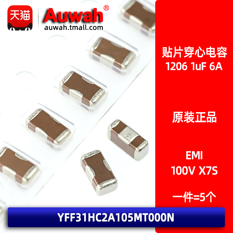 EMI三端穿心电容贴片滤波电容