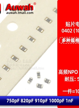 NPO/X7R 0402高频贴片电容 750pF 820pF 910pF 1000pF 1nF 50V