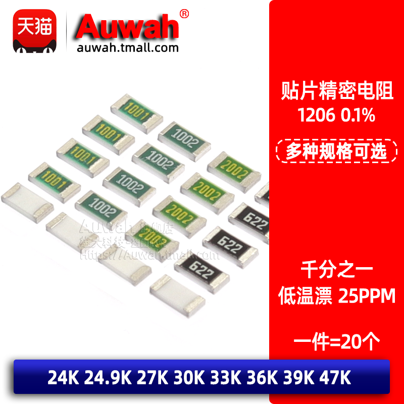 0.1%高精密低温漂贴片电阻25ppm