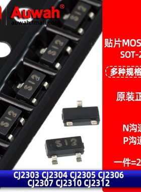 MOSFET贴片场效应管CJ2303 2304 2305 2306 2307 2310 2312 SOT23