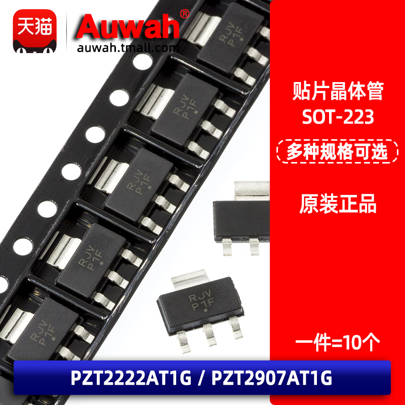 贴片三极管晶体管npnPNP