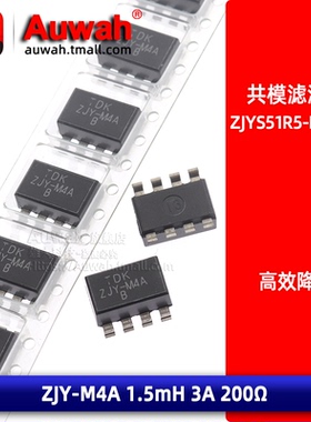ZJYS51R5-M4PAT 贴片共模电感扼流圈滤波器 8脚 1.5mH 3A