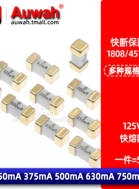 1808贴片保险丝管快熔断 250mA 375mA 500mA 0.5A 630mA 750mA