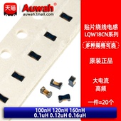 R12J 100nH R16J00D LQW18CNR10K 贴片绕线电感 0603 120nH 160nH