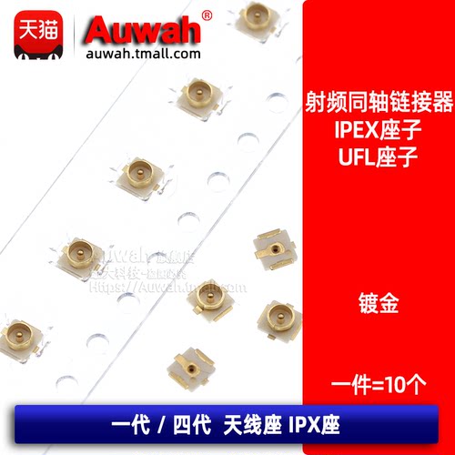 四代座子接线端子一代贴片IPEX