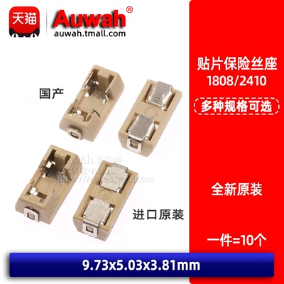 耐高温贴片保险丝底座