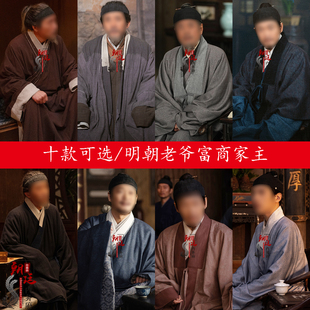 影视古装明朝老爷富商家主大臣员外便服掌柜管家老爷汉服演出服