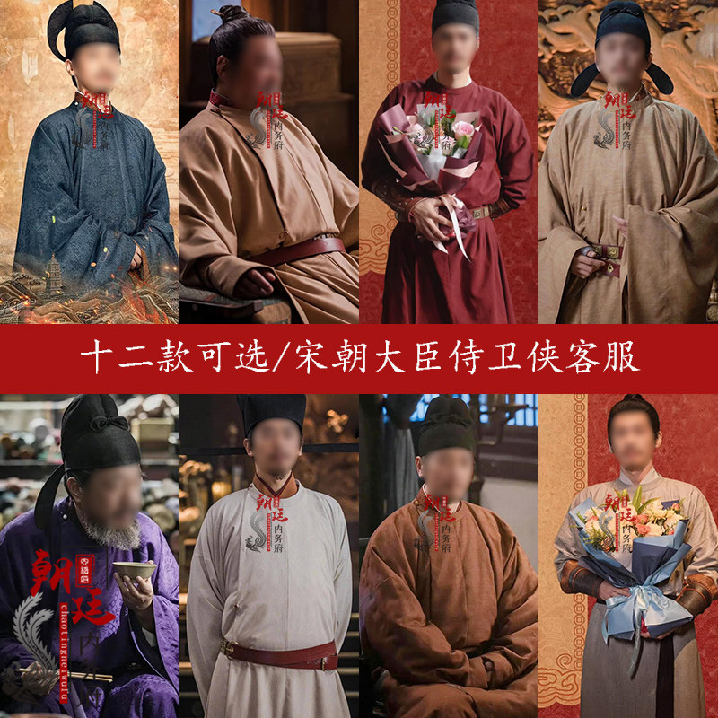 影视古装宋朝圆领袍大臣服丞相服王爷皇帝服书生服员外服演出服