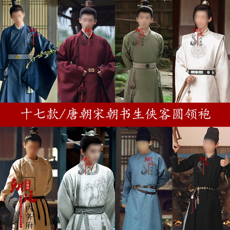 唐宋生服大臣服官员侠客世子将军