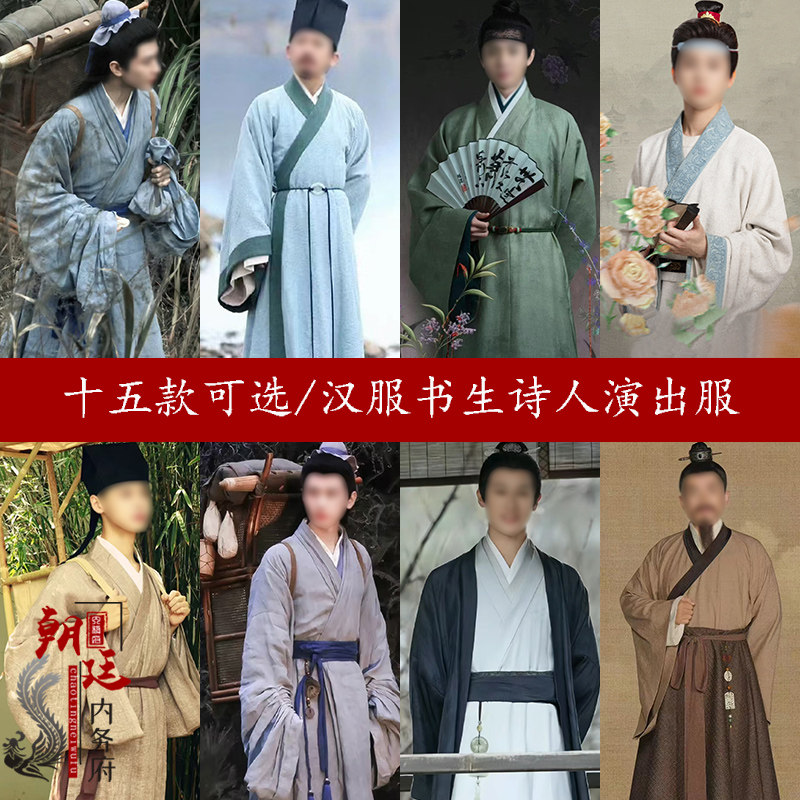 影视古装唐朝宋朝汉服苏轼王安石李白杜甫书生诗人演出服