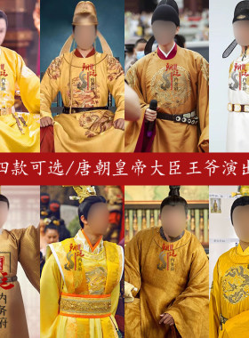 古装唐朝圆领袍李世民皇帝服龙袍