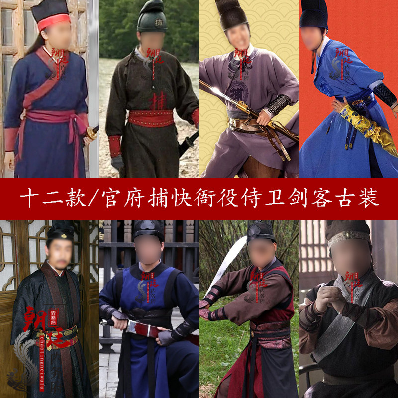 官府捕快衙役捕头官差侍卫剑客