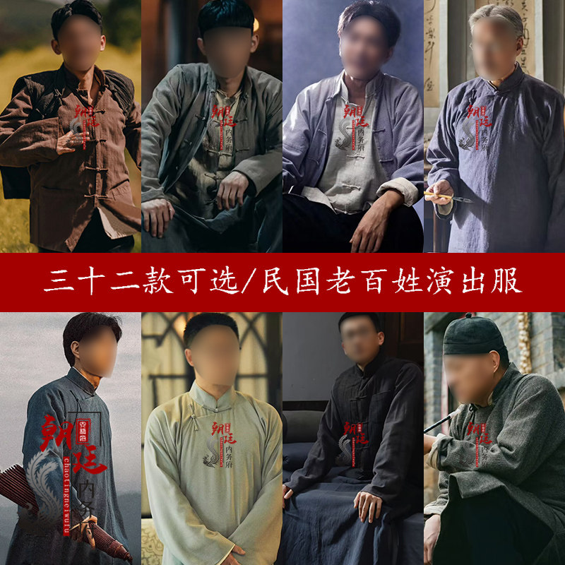 民国长衫老爷土八路老百姓群演
