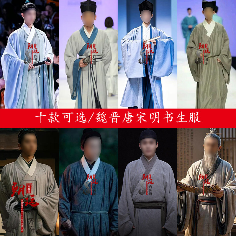 明男士汉服书生服大袖衫教书先生