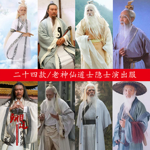 影视古装老神仙古装武侠古装秦汉装道士服姜子牙古装全真教古装