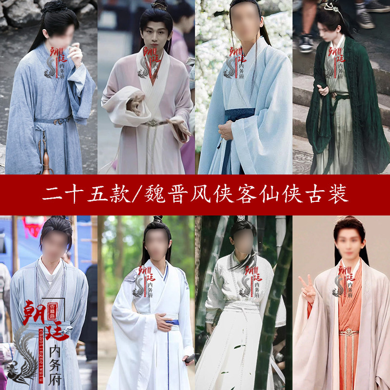 魏晋风侠客仙侠剑客大侠男士汉服