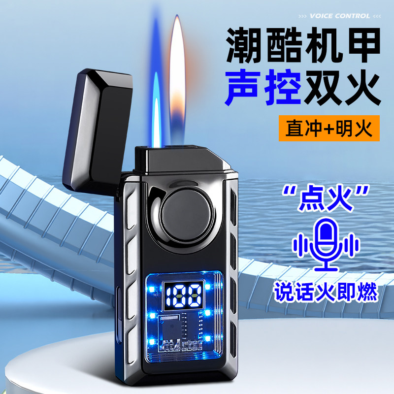 声控智能双火焰打火机