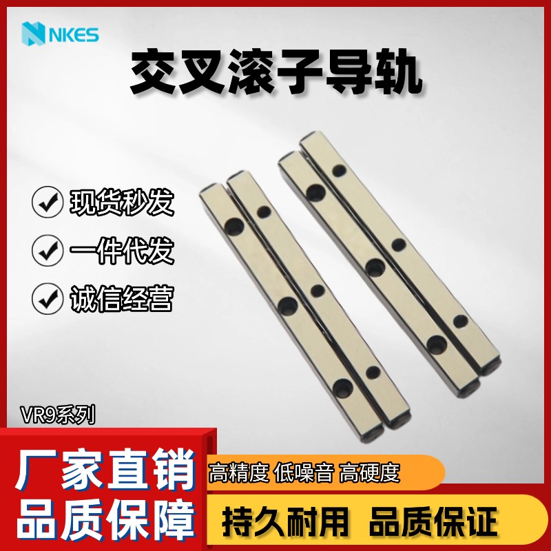 恩克斯VR9系列高精度交叉滚子导轨国产替换THK/IKO交叉导轨