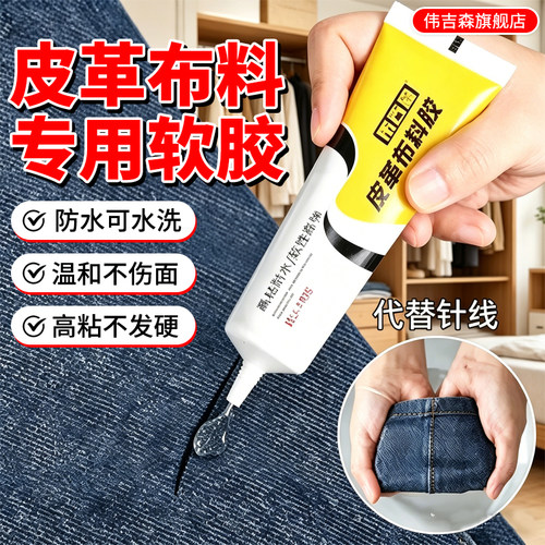 伟吉森皮革胶水专用布料强力胶