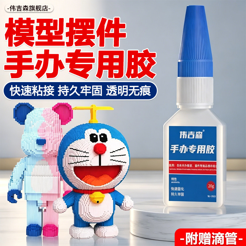 手办修复胶水快速粘手办模型盲盒粘3D打印塑料玩具修补胶乐高积木高