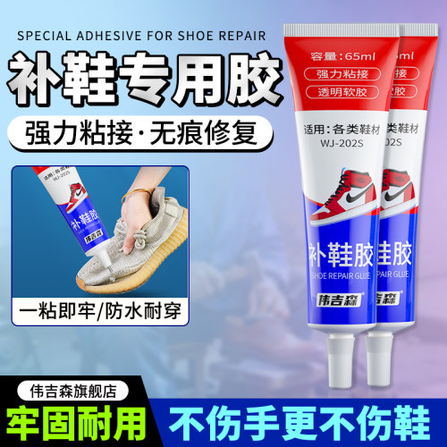 强力补鞋胶专用软胶水皮鞋nike