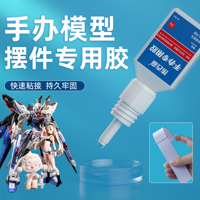 胶水乐高积木固定胶手办摆件专用胶粘高达模型diy手工制作胶水沾a