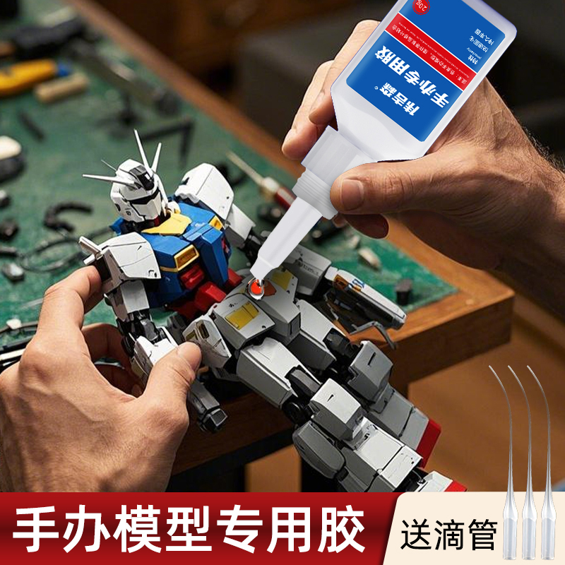 手办模型专用胶水强力万能焊接剂