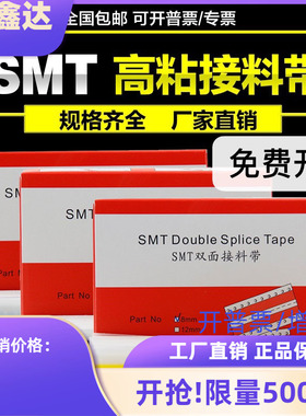 SMT双面接料带 8mm接料带 防静电接料带 高粘性 厂家直销黑色斜口