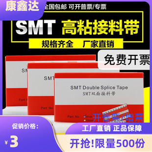 高粘性 防静电接料带 厂家直销黑色斜口 8mm接料带 SMT双面接料带