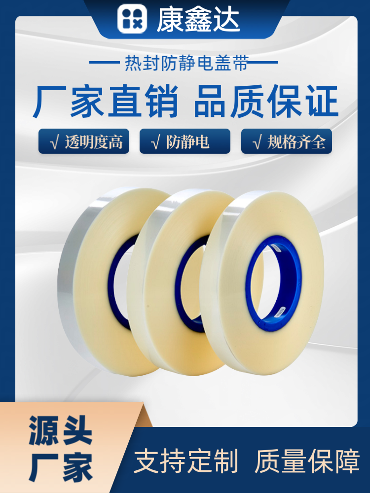 SMD自粘上盖带烧录机料膜茶色透明防静电热封上带SMT载带封料膜