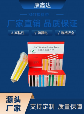 透明黄SMT双面接料带 8mm接料带 防静电接料带 高粘黑色全防静